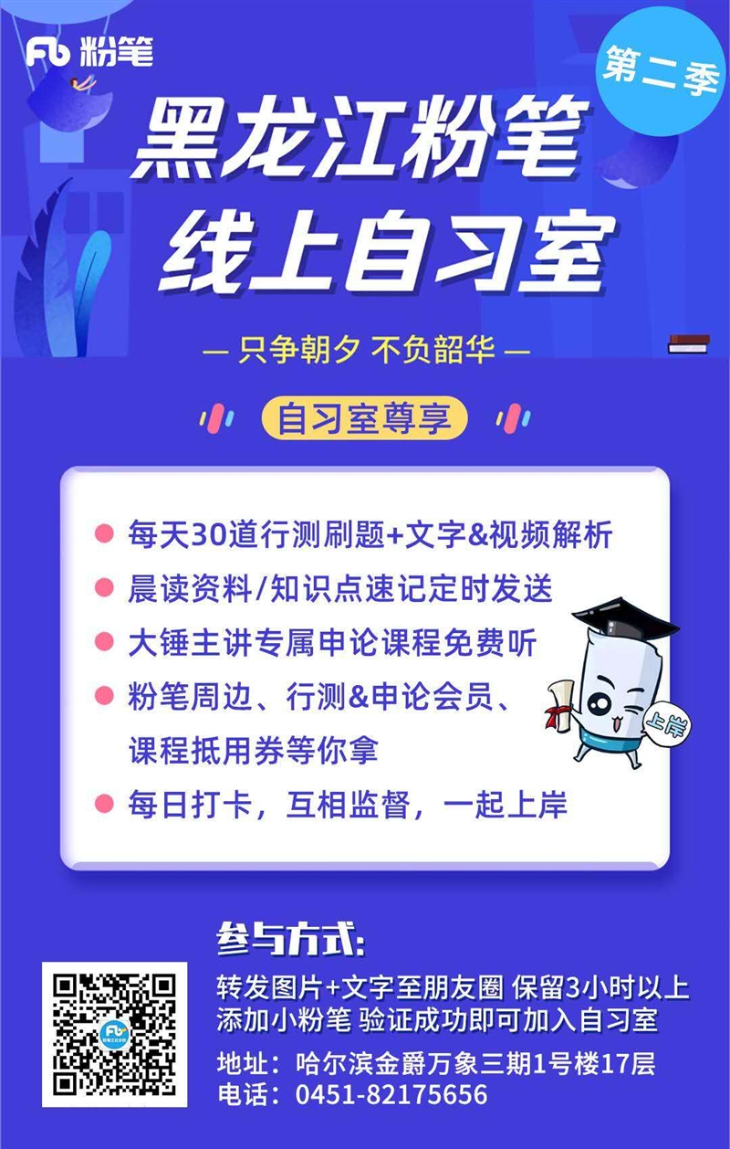 黑龍江粉筆免費線上自習室開學啦