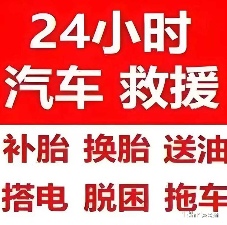 哈爾濱電瓶連車搭電救援送油補胎